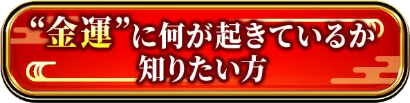 鑑定はコチラ